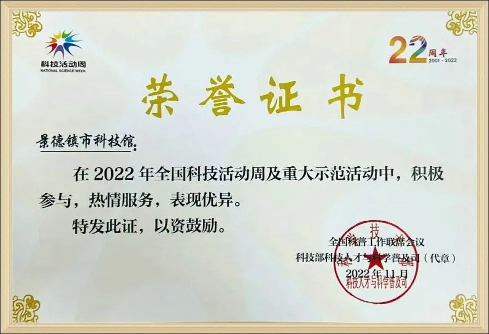 景德鎮(zhèn)市科技館喜獲兩項(xiàng)榮譽(yù)