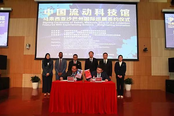 中國流動科技館馬來西亞沙巴州國際巡展簽約儀式在京舉行
