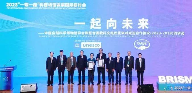 磐石科技助力2023“一帶一路”科普場館發(fā)展國際研討會舉行