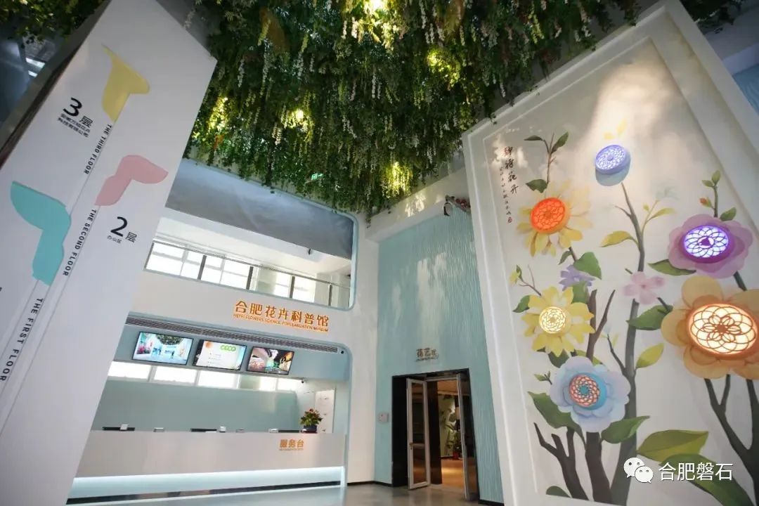 合肥花卉科普館開館