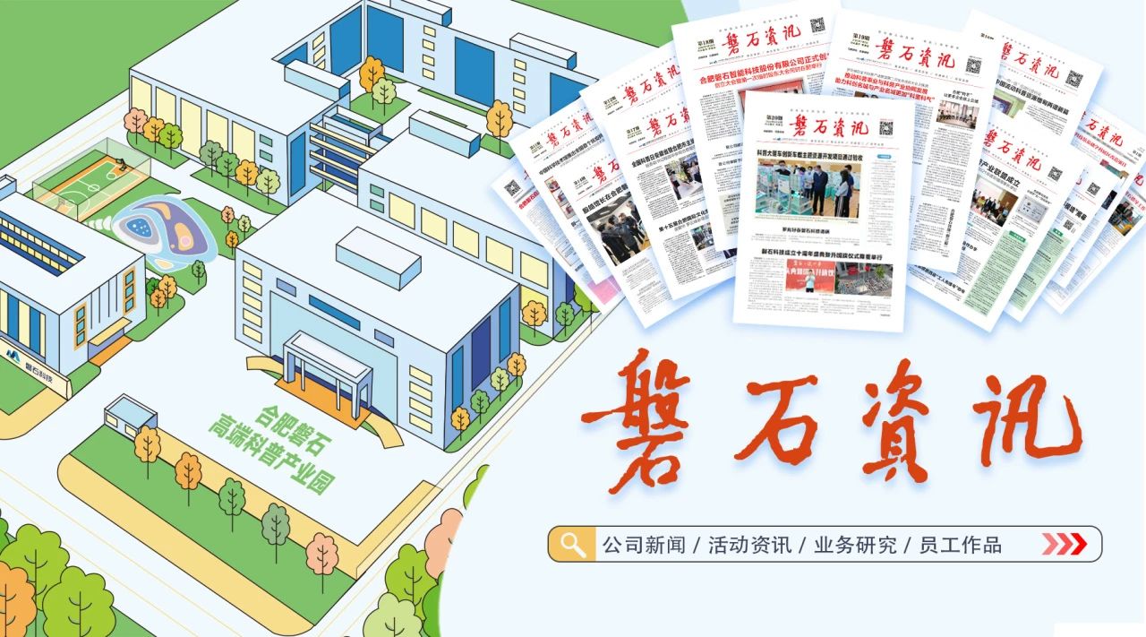 凝心聚力謀發(fā)展 不負(fù)韶華向未來(lái)：為助力科普事業(yè)發(fā)展持續(xù)貢獻(xiàn)磐石智慧