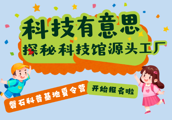 玩轉(zhuǎn)科技館源頭工廠，開(kāi)啟一場(chǎng)奇妙的科學(xué)探秘之旅