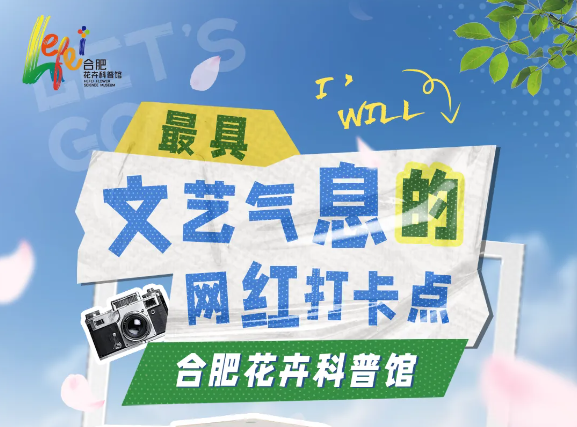 苗交會期間，合肥花卉科普館精彩活動一覽