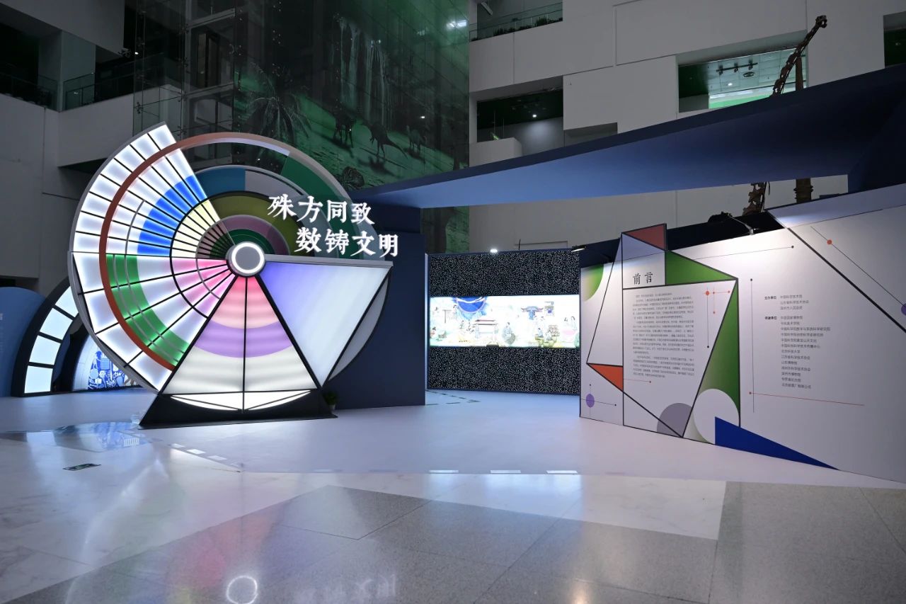 “殊方同致 數(shù)鑄文明”展覽在京啟幕