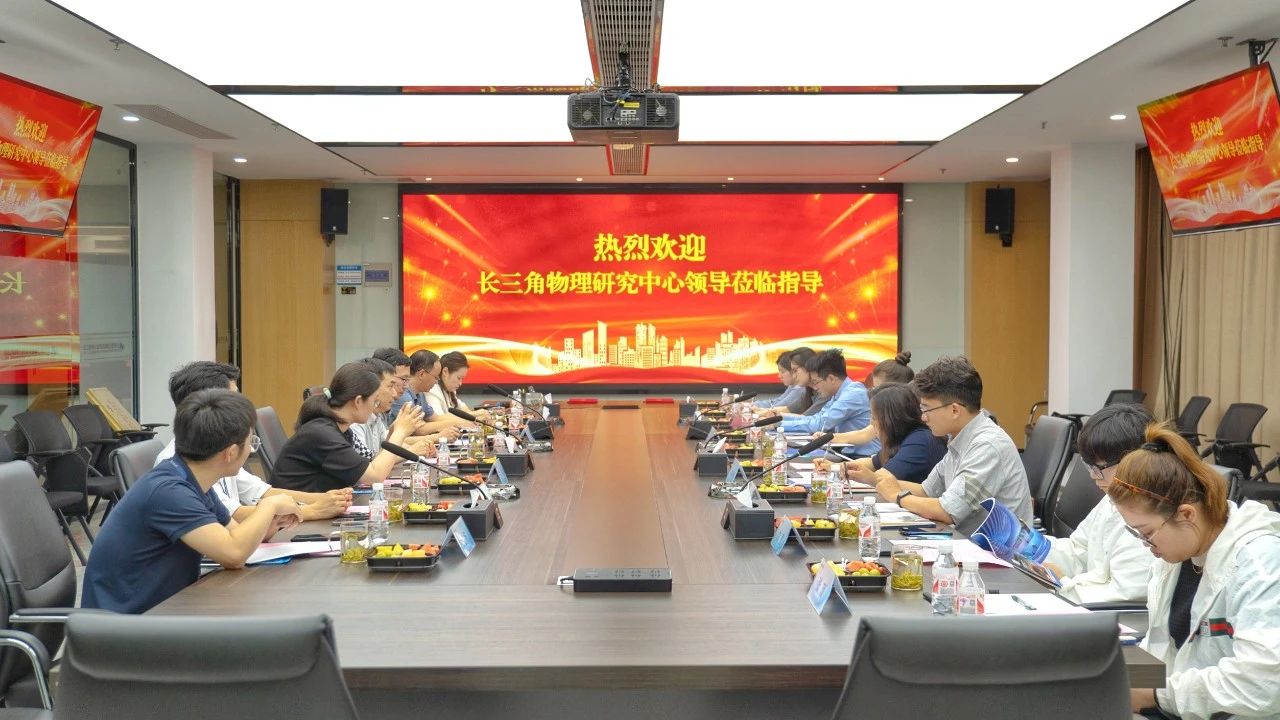 磐石科技與長(zhǎng)三角物理研究中心簽署戰(zhàn)略合作協(xié)議